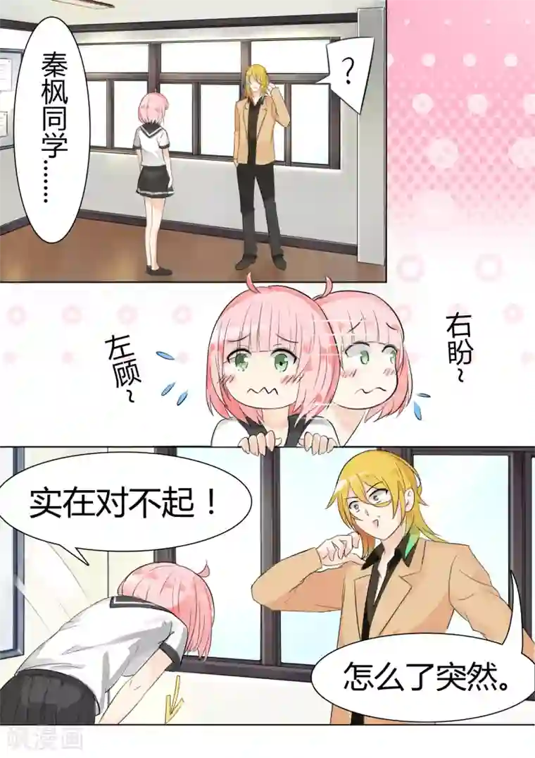 女子学院的男生第9话 女生社交