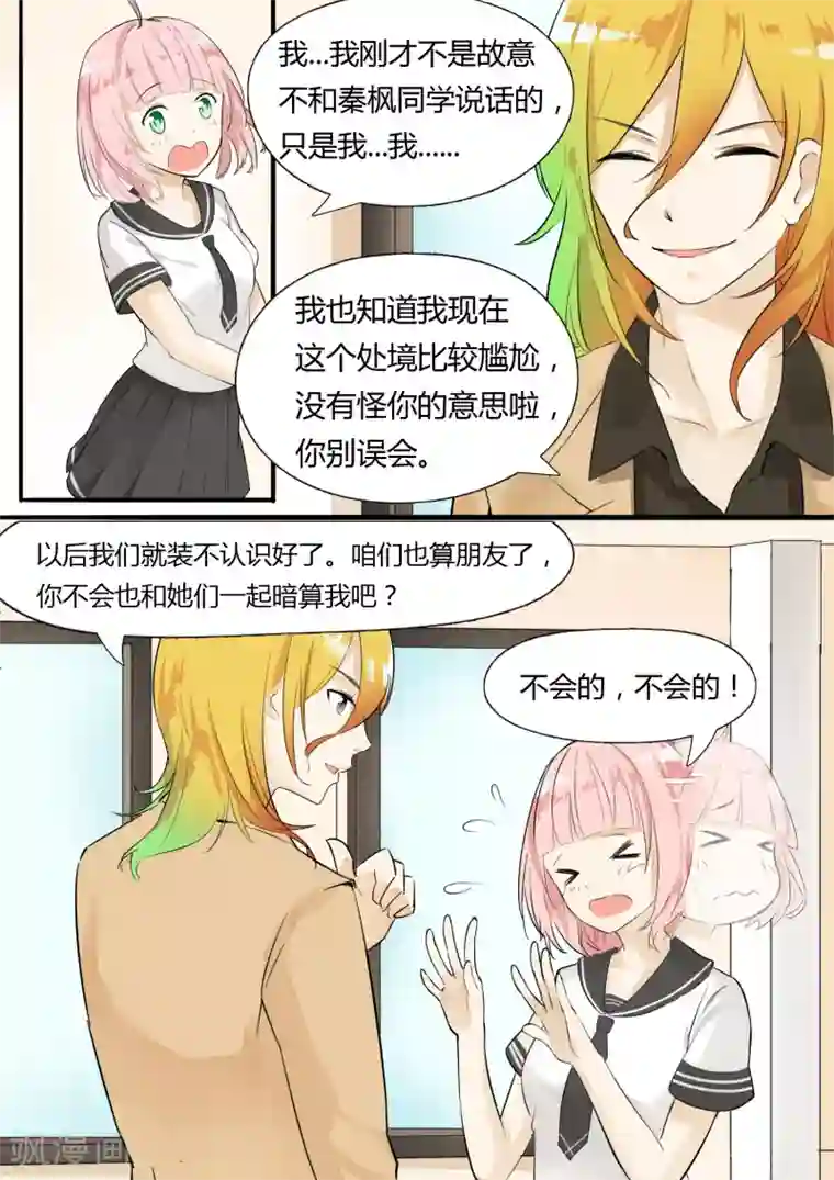 女子学院的男生第9话 女生社交