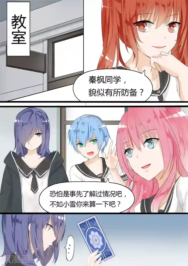 女子学院的男生第9话 女生社交