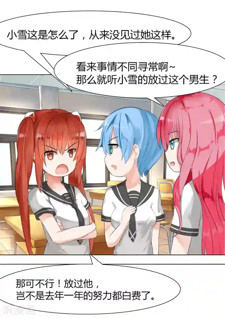 女子学院的男生第10话 预言