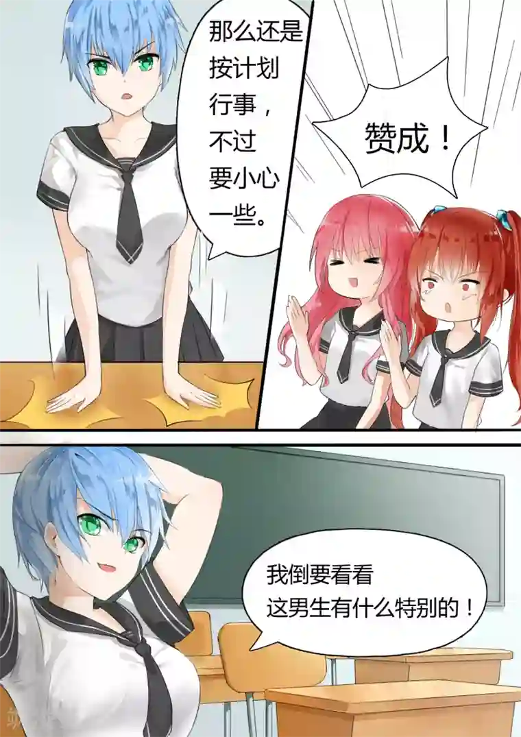 女子学院的男生第10话 预言