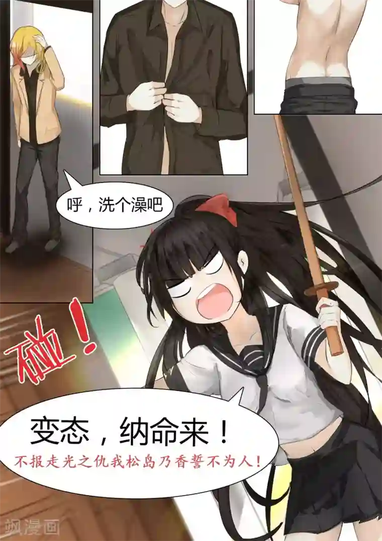 女子学院的男生第11话 闯入者