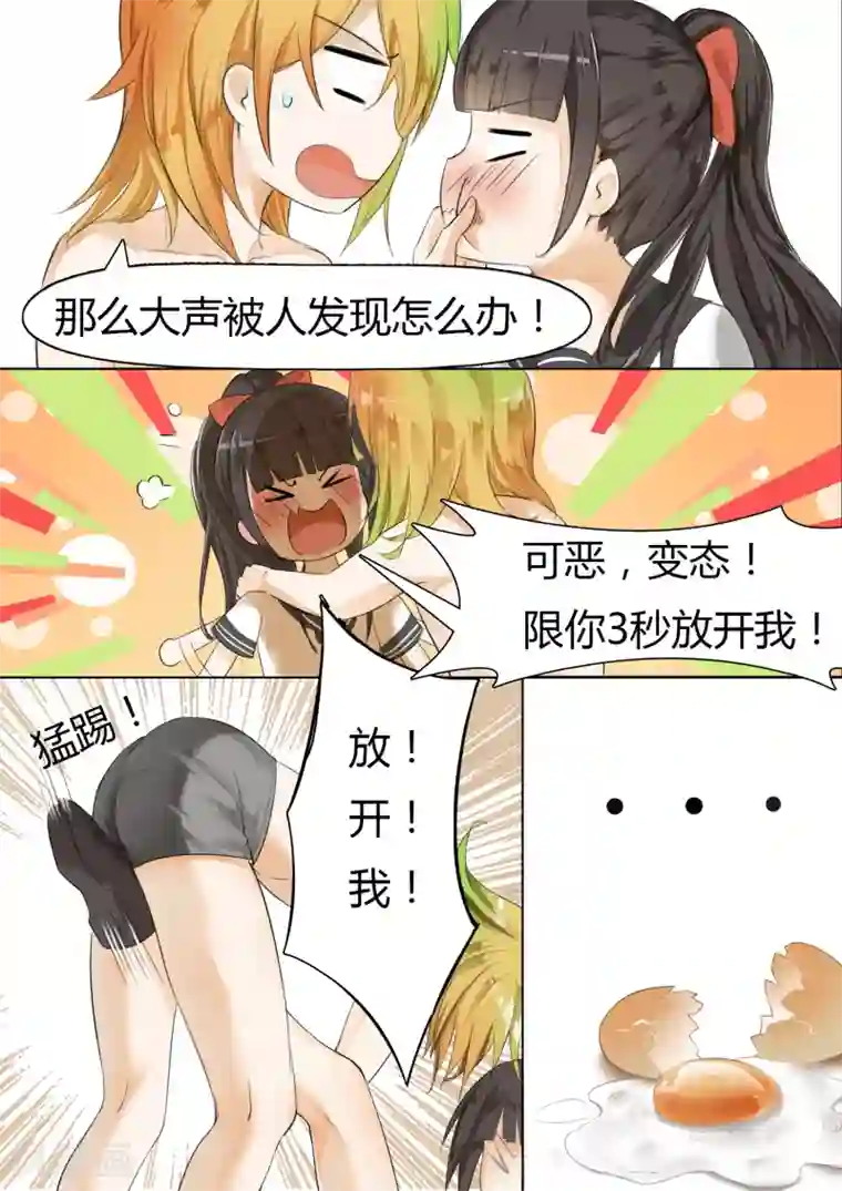 女子学院的男生第11话 闯入者