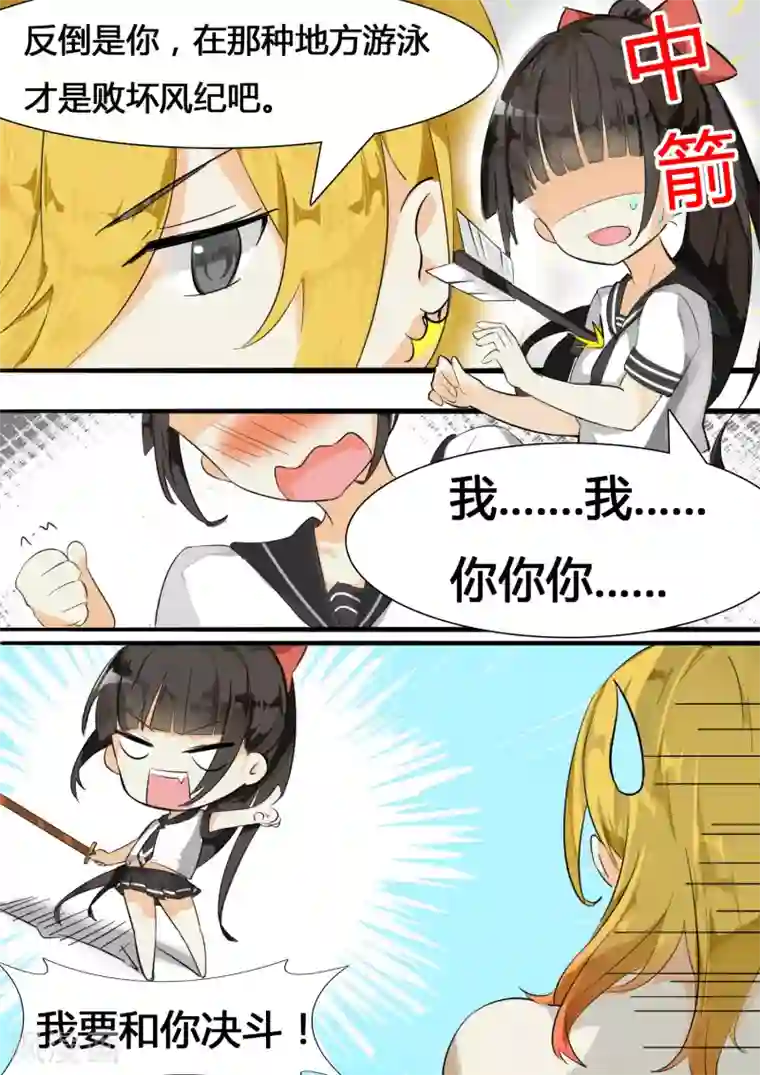 女子学院的男生第12话 约个架