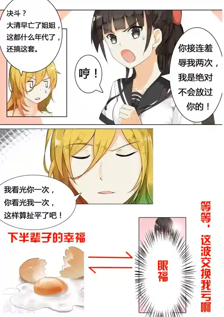 女子学院的男生第12话 约个架