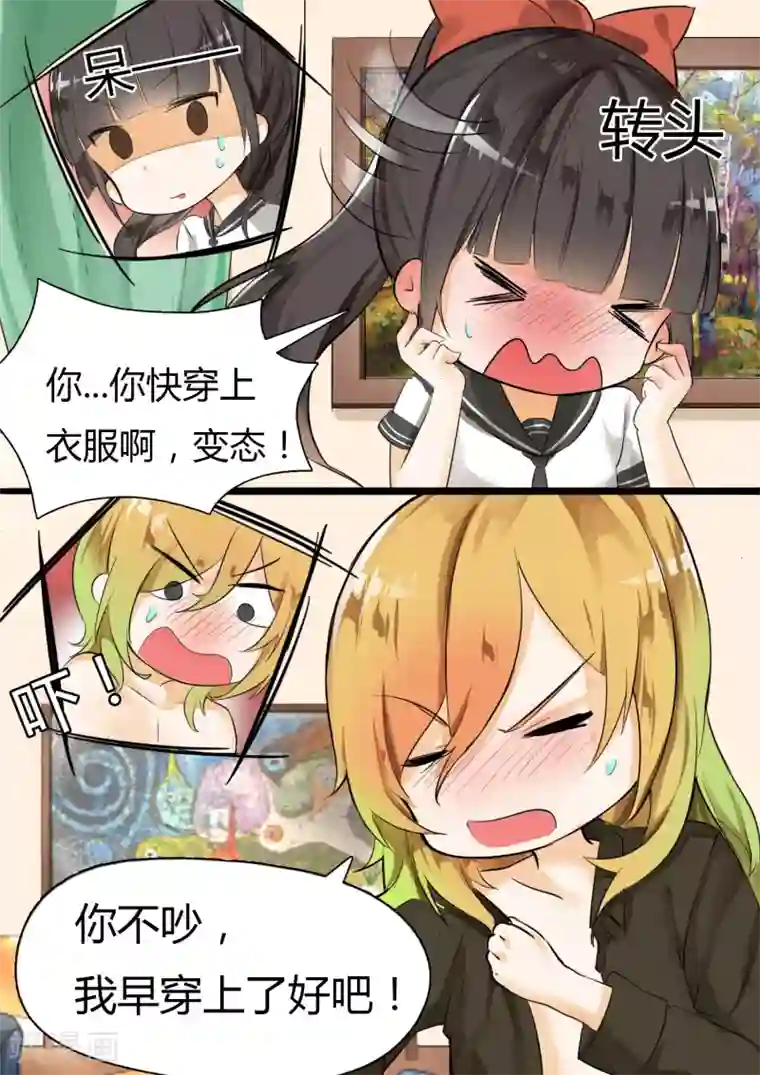 女子学院的男生第12话 约个架