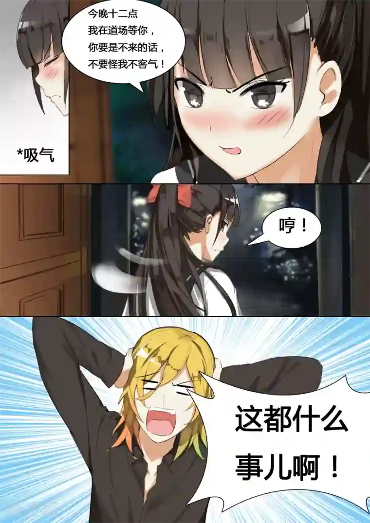 女子学院的男生第12话 约个架