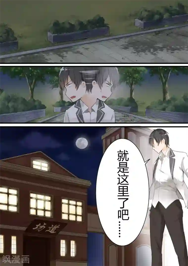 女子学院的男生第12话 约个架