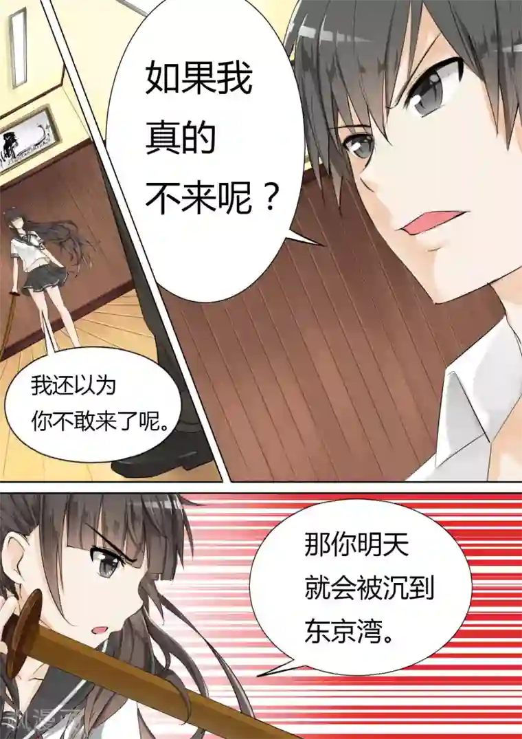 女子学院的男生第12话 约个架