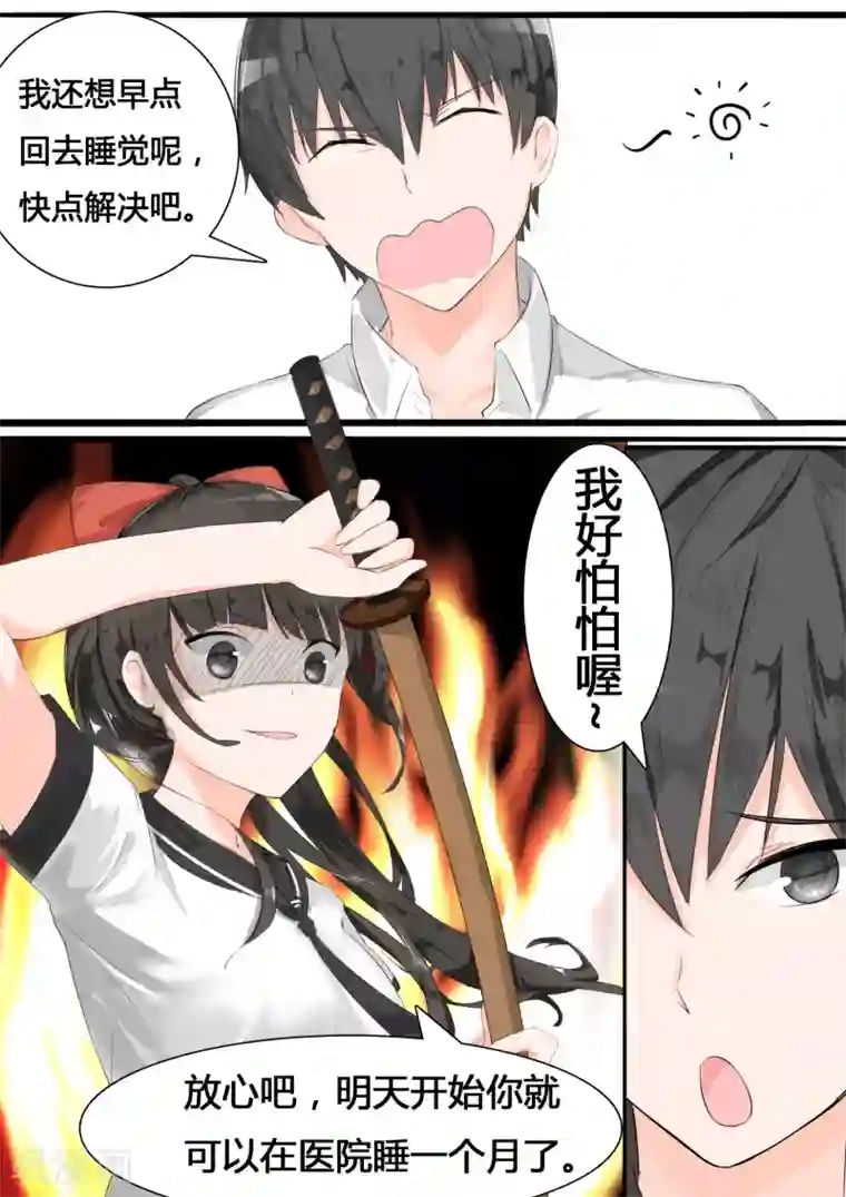 女子学院的男生第12话 约个架