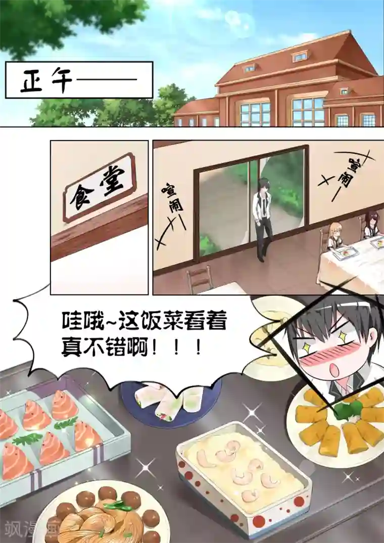 女子学院的男生第13话 校花（？）登场