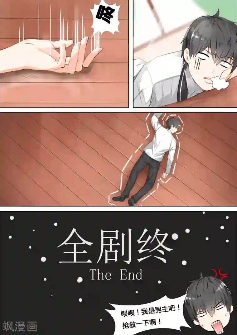 女子学院的男生第14话 惨遭毒手