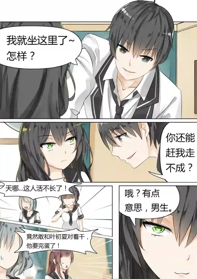 女子学院的男生第14话 惨遭毒手