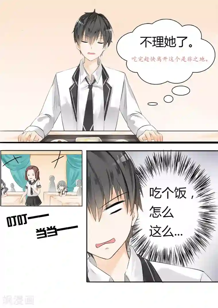 女子学院的男生第14话 惨遭毒手