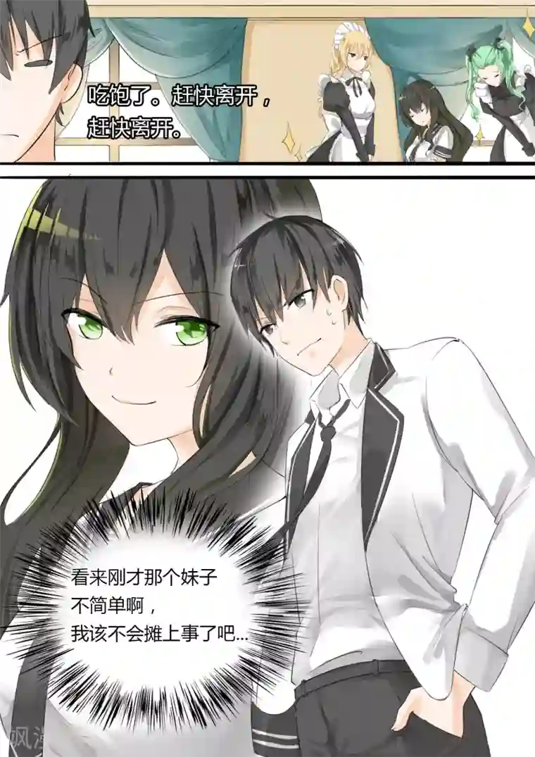 女子学院的男生第14话 惨遭毒手