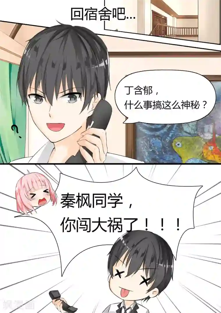 女子学院的男生第14话 惨遭毒手