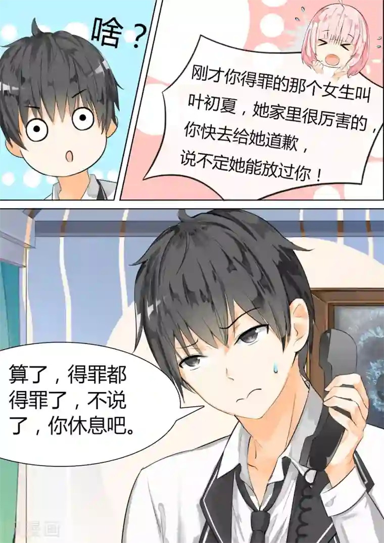 女子学院的男生第14话 惨遭毒手