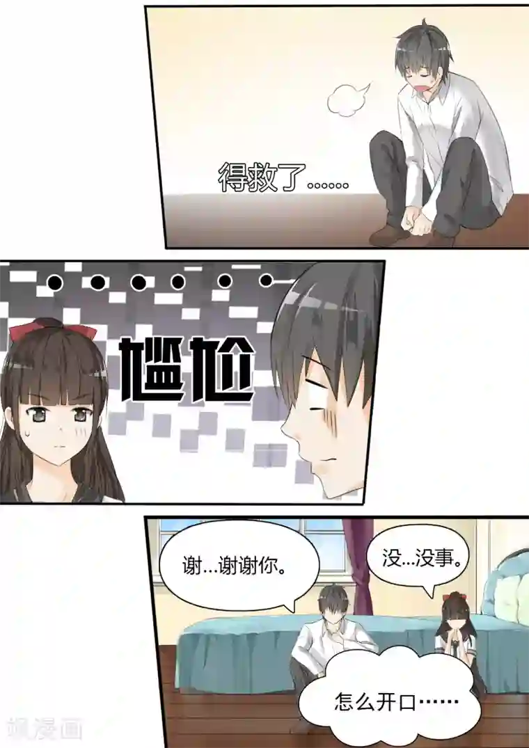 女子学院的男生第15话 惊险刺激