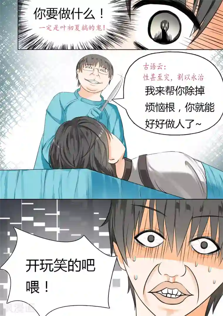 女子学院的男生第15话 惊险刺激