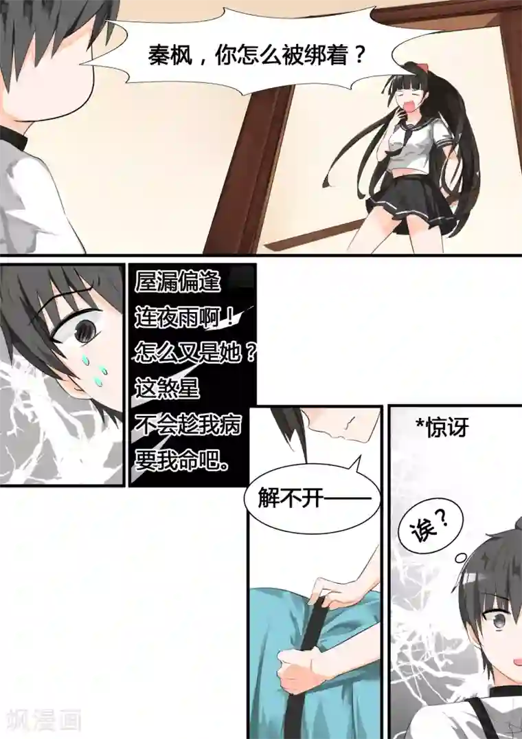 女子学院的男生第15话 惊险刺激