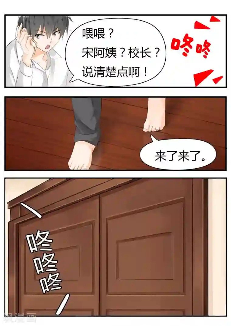 女子学院的男生第16话 一波未平