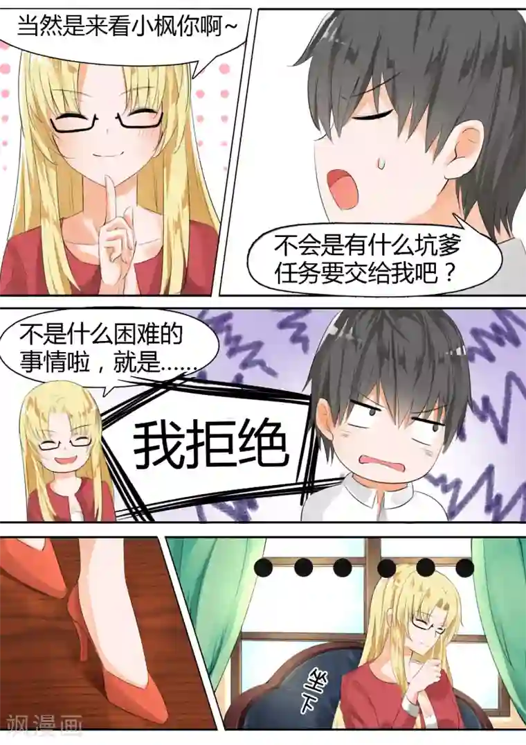 女子学院的男生第17话 一波又起