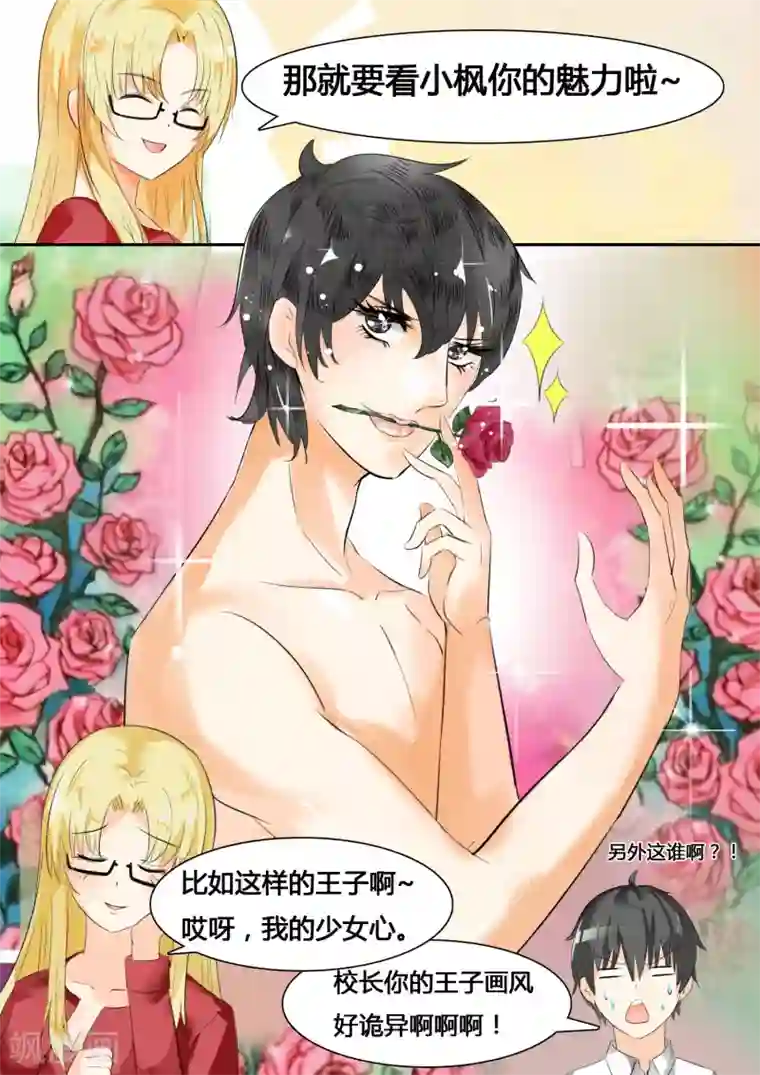 女子学院的男生第17话 一波又起