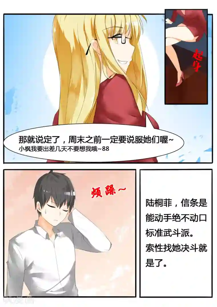 女子学院的男生第17话 一波又起