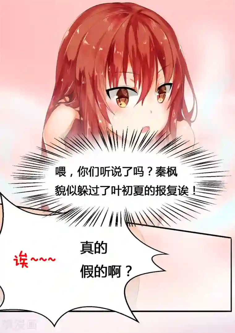 女子学院的男生第17话 一波又起