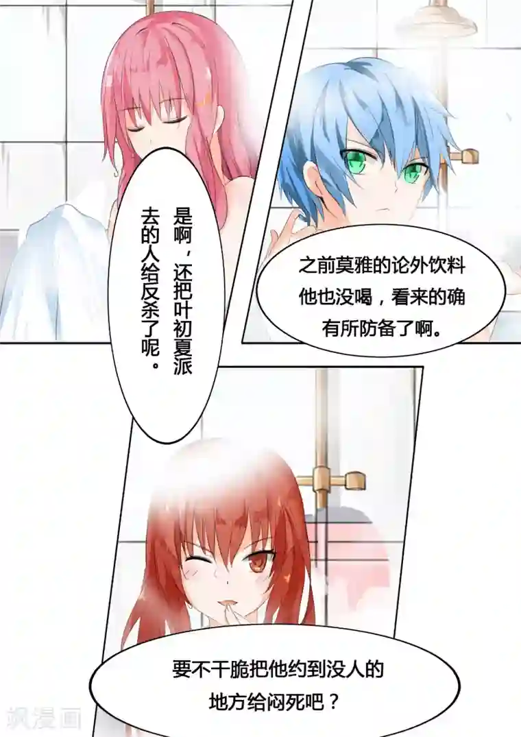 女子学院的男生第18话 战个痛……诶？