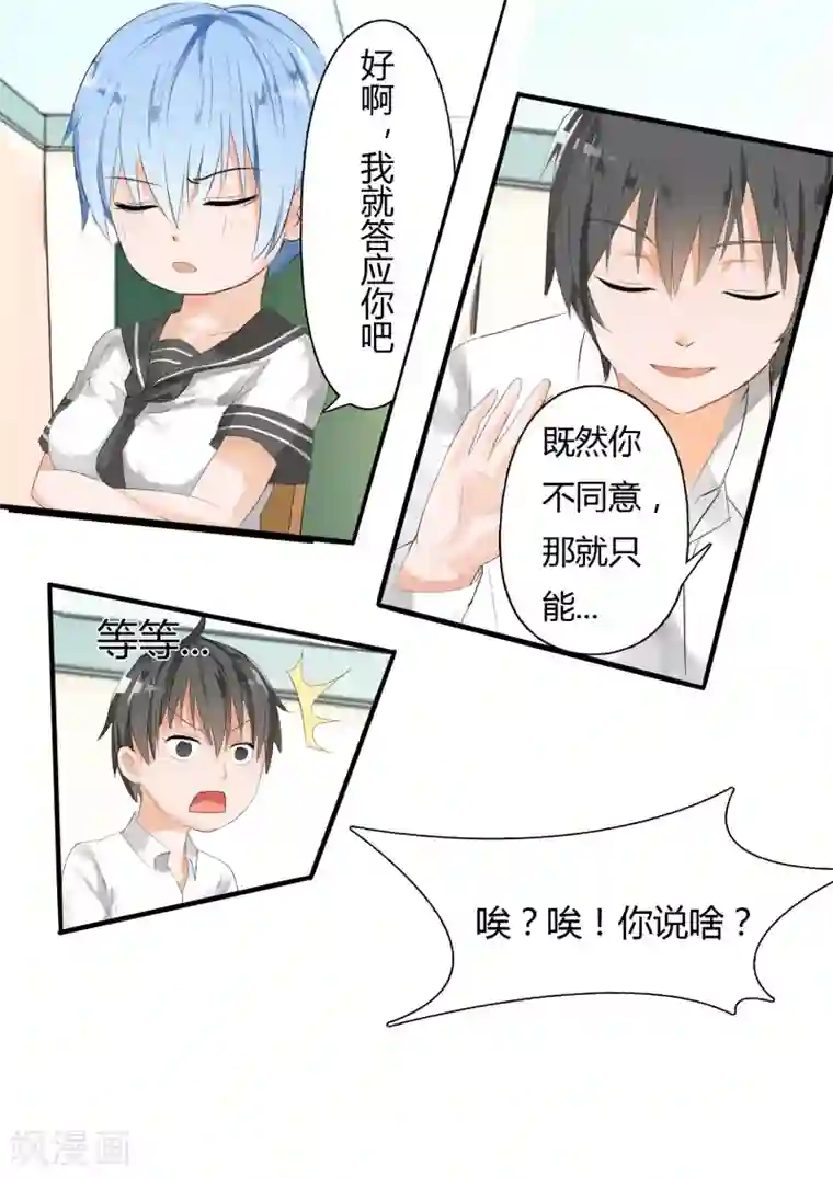 女子学院的男生第18话 战个痛……诶？