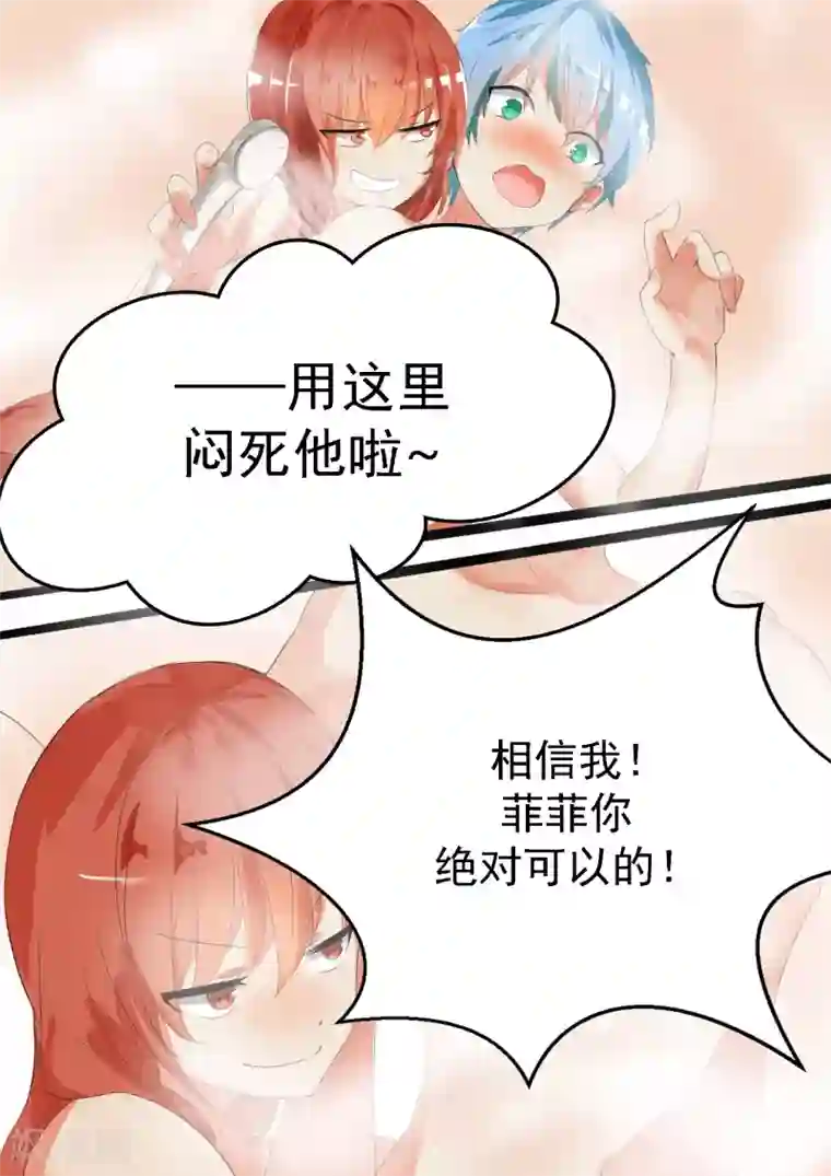 女子学院的男生第18话 战个痛……诶？