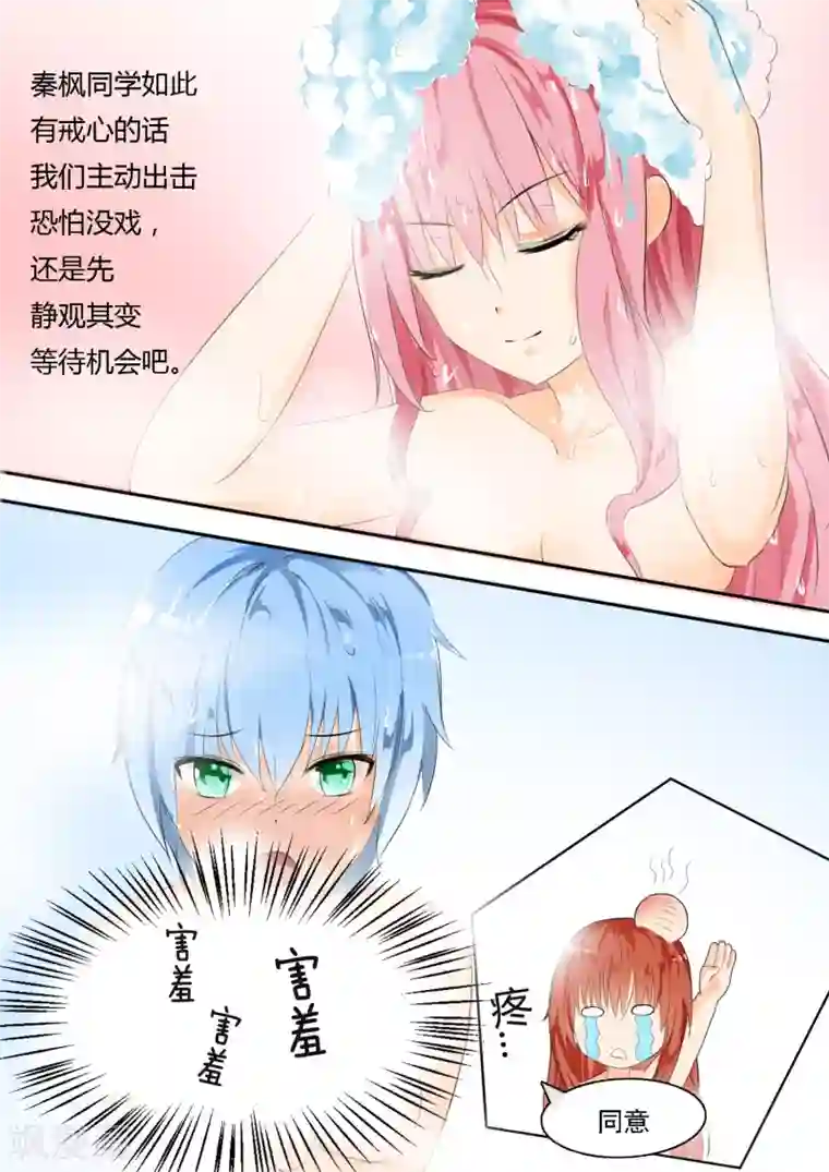 女子学院的男生第18话 战个痛……诶？