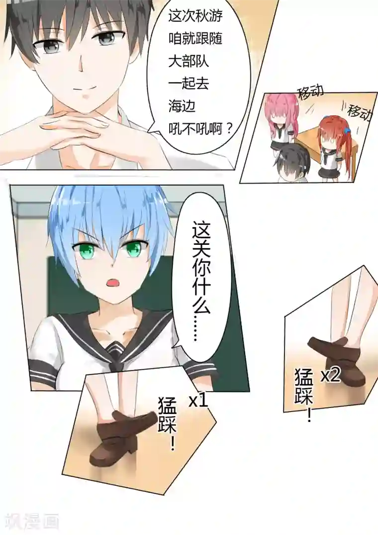 女子学院的男生第18话 战个痛……诶？