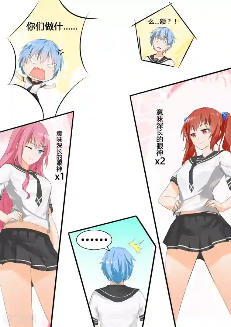 女子学院的男生第18话 战个痛……诶？