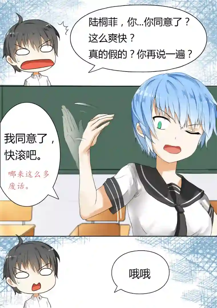 女子学院的男生第19话 乐极生悲