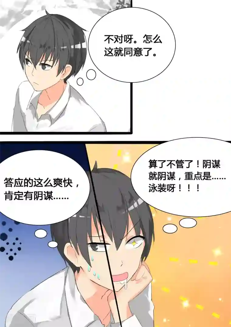 女子学院的男生第19话 乐极生悲