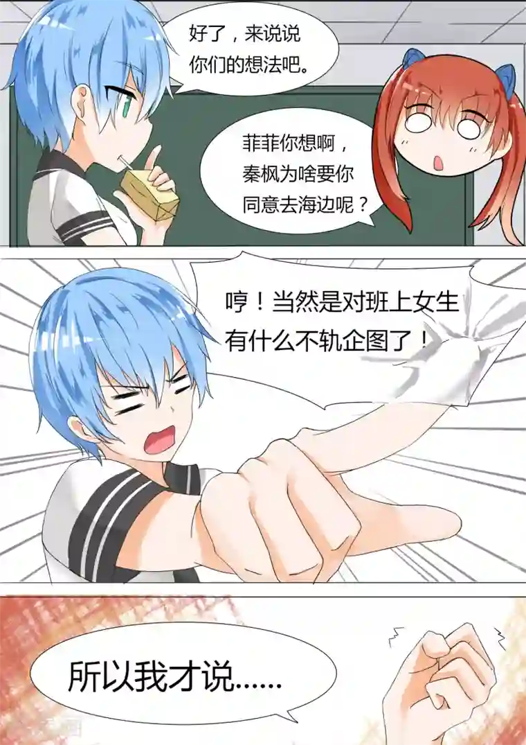 女子学院的男生第19话 乐极生悲
