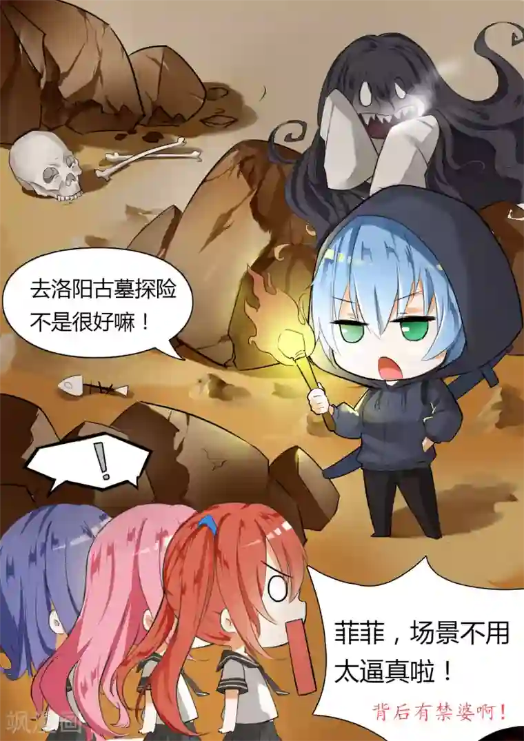 女子学院的男生第19话 乐极生悲