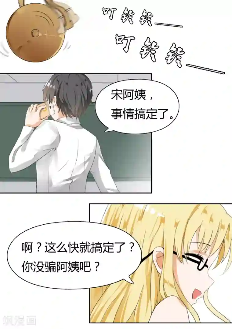 女子学院的男生第19话 乐极生悲