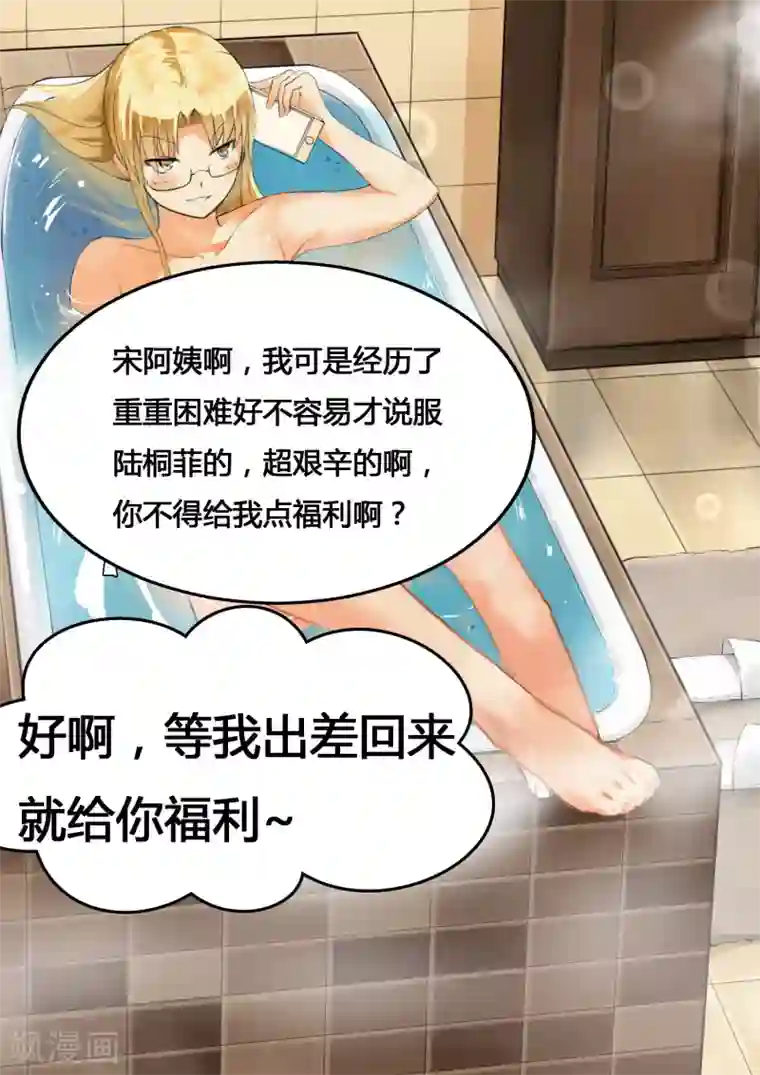 女子学院的男生第19话 乐极生悲