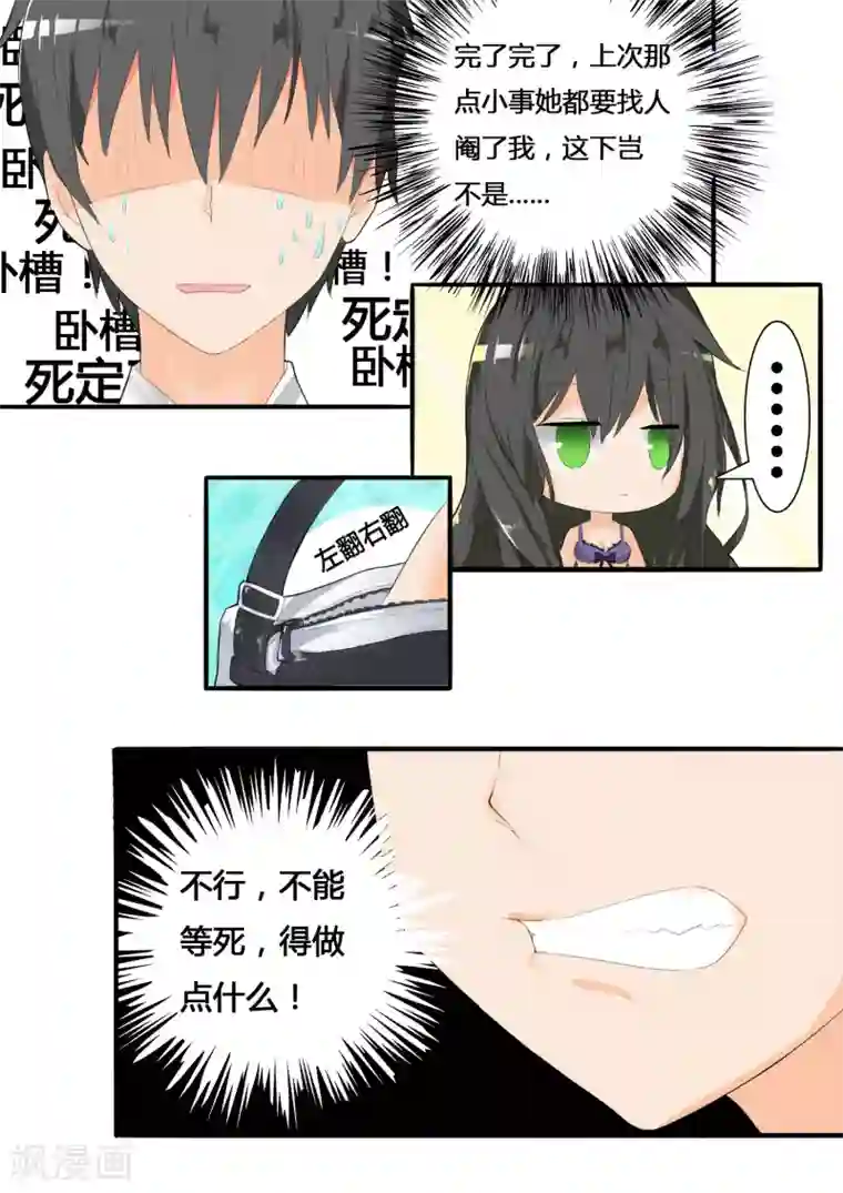 女子学院的男生第21话 惨遭反杀