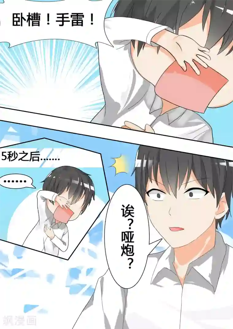 女子学院的男生第21话 惨遭反杀