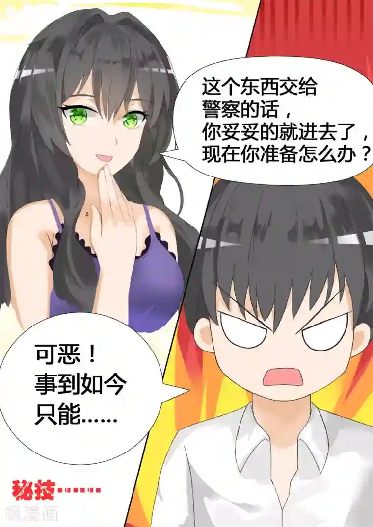 女子学院的男生第21话 惨遭反杀