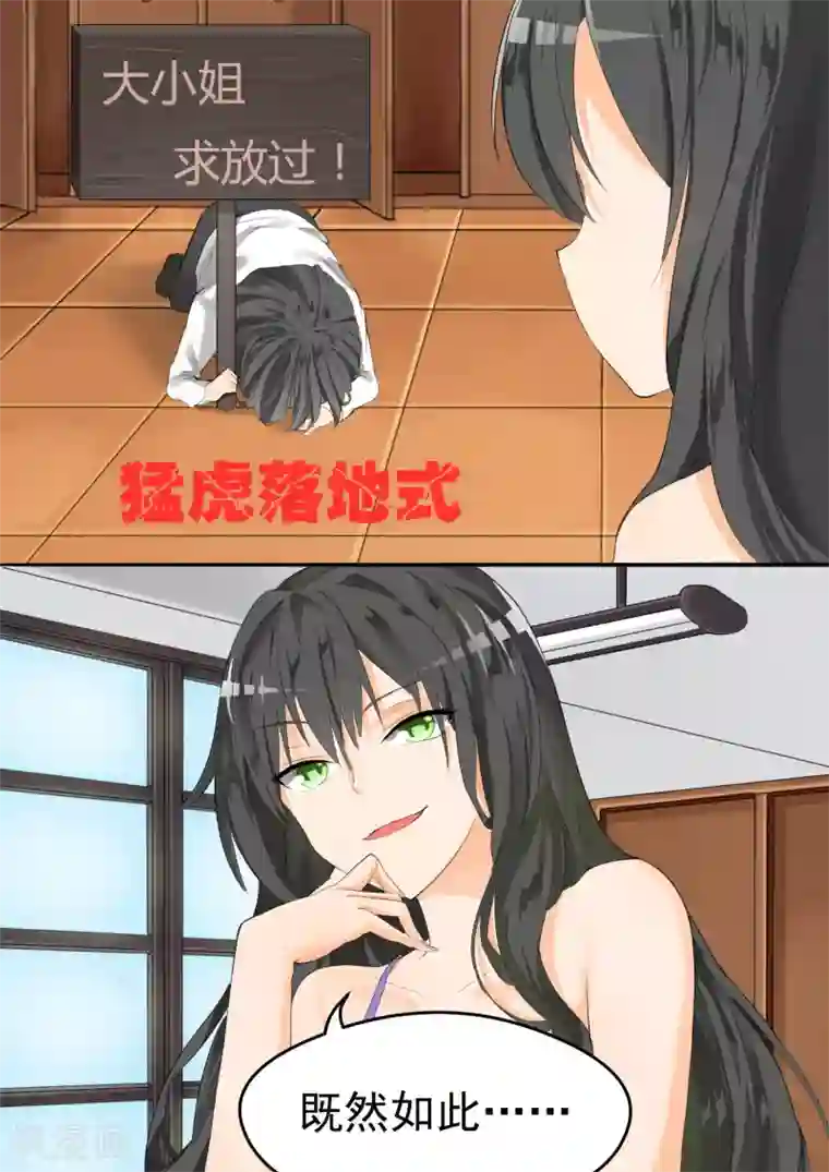 女子学院的男生第21话 惨遭反杀