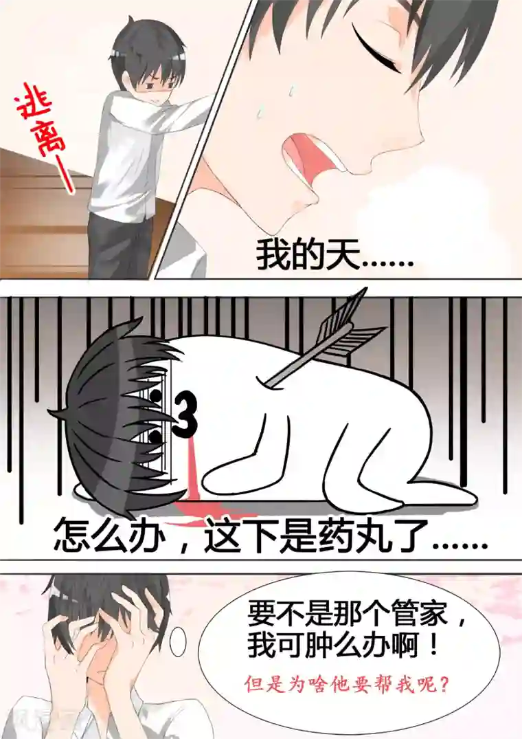 女子学院的男生第22话 一劫不中——