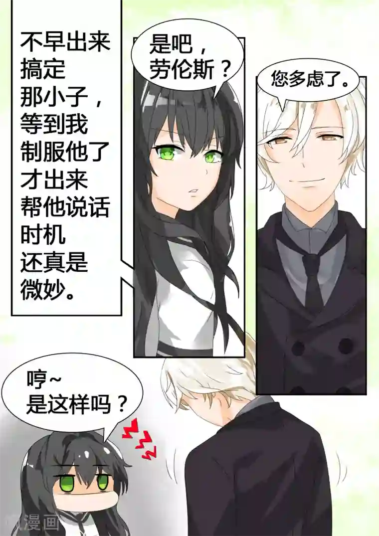 女子学院的男生第22话 一劫不中——