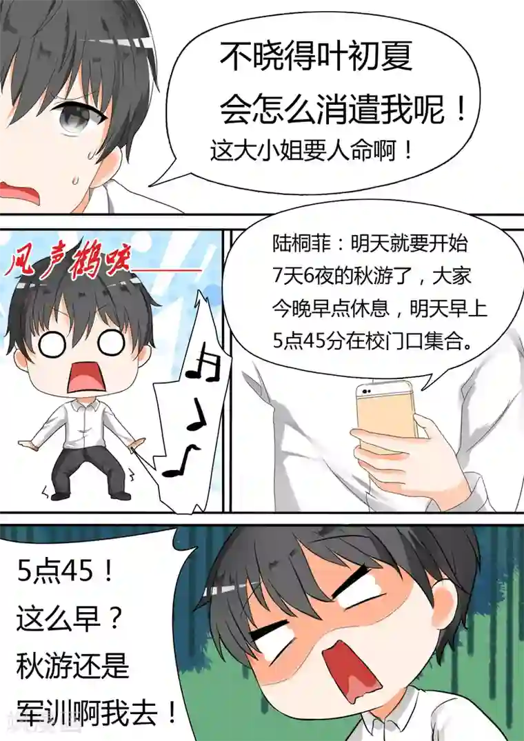 女子学院的男生第22话 一劫不中——