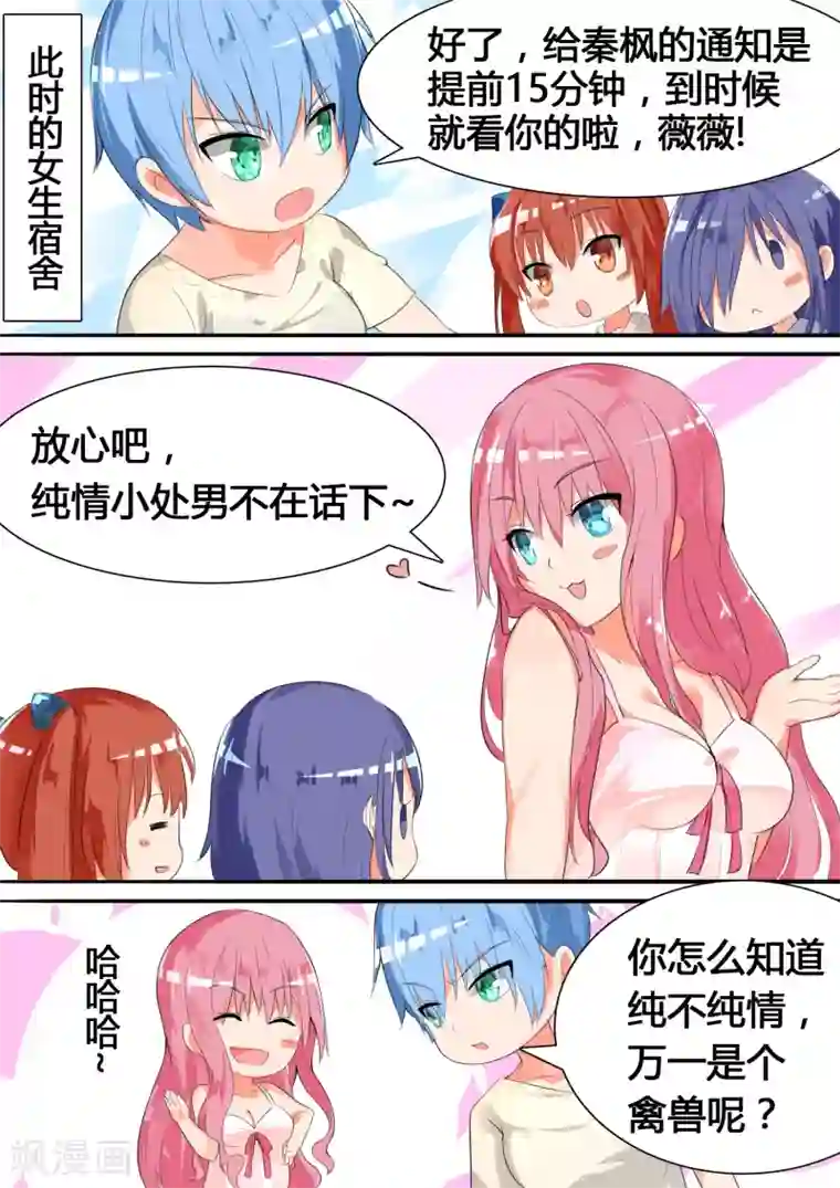 女子学院的男生第22话 一劫不中——