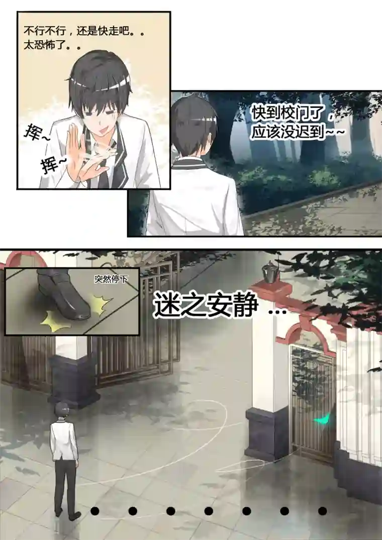 女子学院的男生第23话 —又来一劫